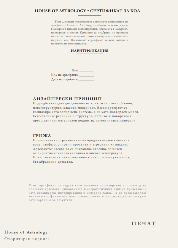 Персонална астрална гривна от естествени камъни, ръчно изработена по натална карта. Уникална композиция със символика и индивидуален дизайн.