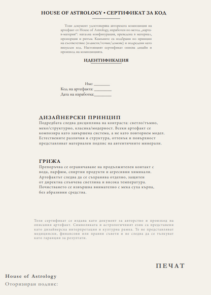 Персонална астрална гривна от естествени камъни, ръчно изработена по натална карта. Уникална композиция със символика и индивидуален дизайн.